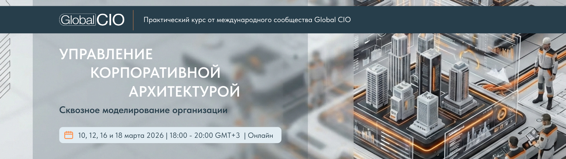Заявка на участие в практикуме «Управление корпоративной архитектурой» по тарифу «Старт»