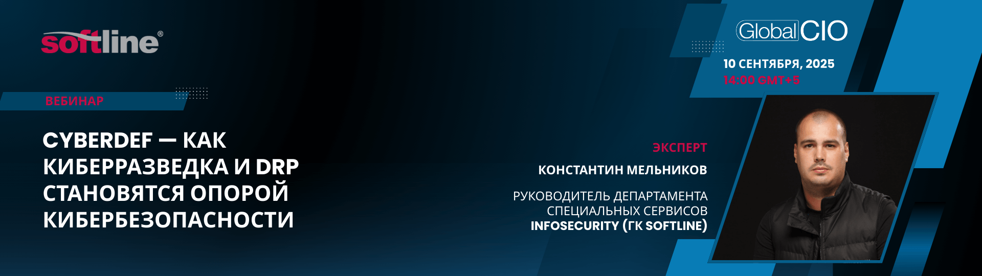 CYBERDEF — как киберразведка и DRP становятся опорой кибербезопасности